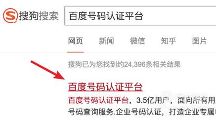 百度号码认证平台官网,百度号码认证平台官网申诉平台