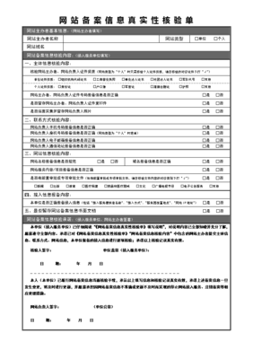 网站真实性检验单,网站真实性检验单怎么写