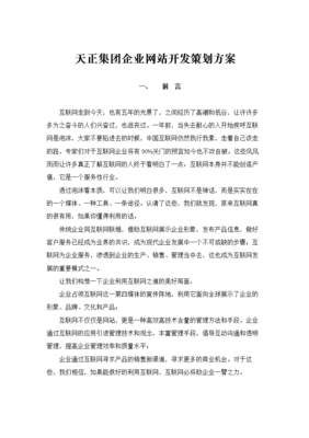 网站开发策划方案,网站开发技术方案需要确定哪些内容