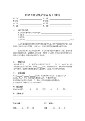 网站关键词优化合同,网站关键词优化是一项投资,网站关键词优化怎么做