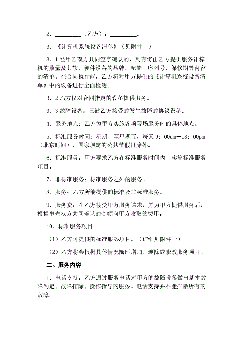 网站维护外包合同,外包网络维护服务价格