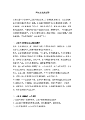 企业网站宣传方案,公司宣传网站策划书