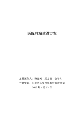 医院网站策划方案,医院网站页面设计