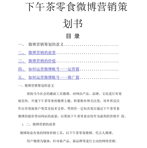 零食网站建设策划书,零食网店项目策划书